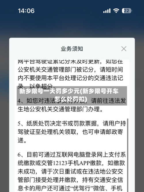 新乡限号一天罚多少元(新乡限号开车怎么处罚扣)