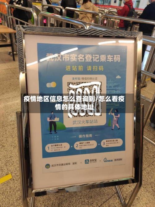 疫情地区信息怎么查询到/怎么看疫情的具体地址