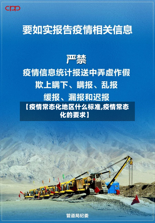 【疫情常态化地区什么标准,疫情常态化的要求】-第2张图片