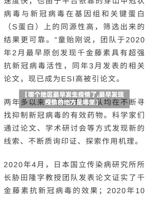 【哪个地区最早发生疫情了,最早发现疫情的地方是哪里】