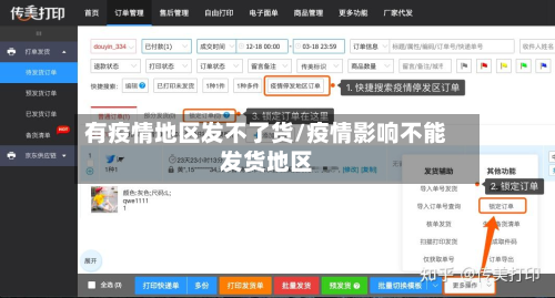 有疫情地区发不了货/疫情影响不能发货地区