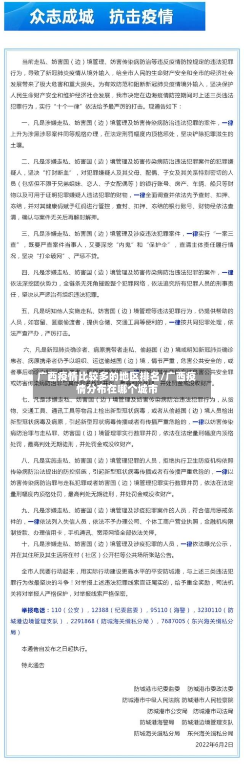 广西疫情比较多的地区排名/广西疫情分布在哪个城市-第2张图片
