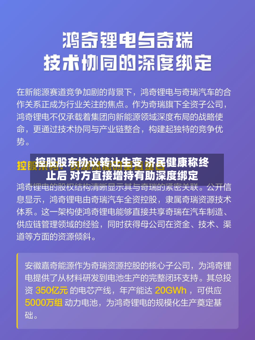 控股股东协议转让生变 济民健康称终止后 对方直接增持有助深度绑定-第2张图片