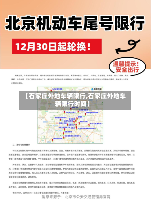 【石家庄外地车辆限行,石家庄外地车辆限行时间】