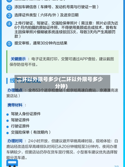 二环以外限号多少(二环以外限号多少分钟)