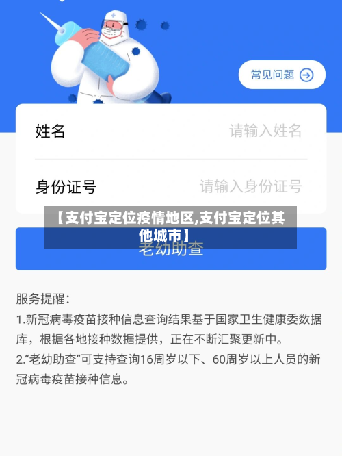 【支付宝定位疫情地区,支付宝定位其他城市】