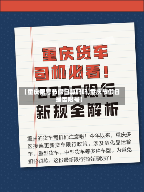 【重庆限号节假日算吗吗,重庆节假日是否限号】-第2张图片