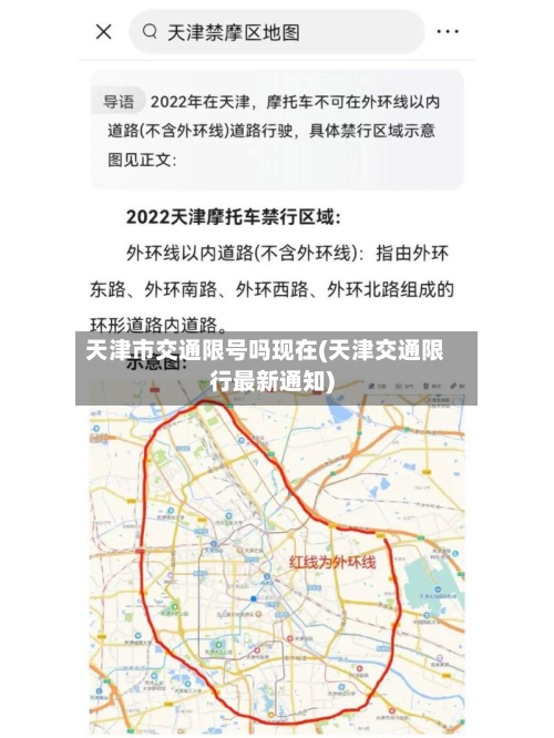 天津市交通限号吗现在(天津交通限行最新通知)