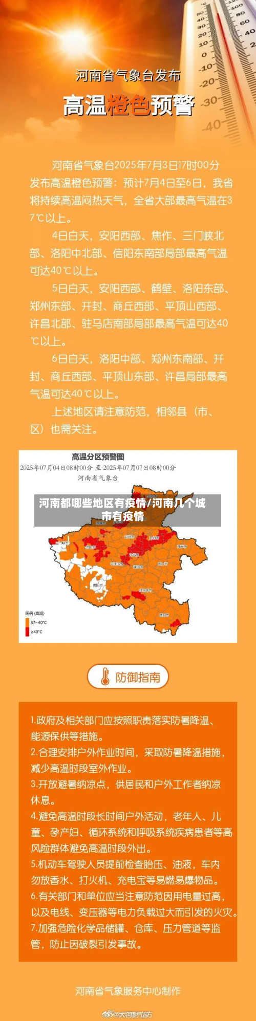 河南都哪些地区有疫情/河南几个城市有疫情-第3张图片