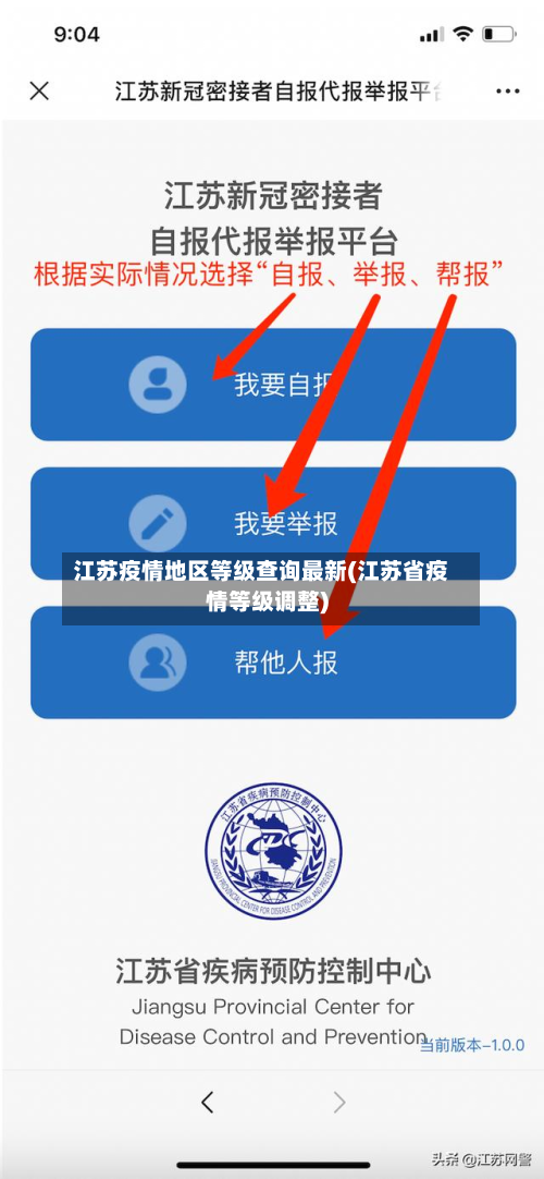 江苏疫情地区等级查询最新(江苏省疫情等级调整)
