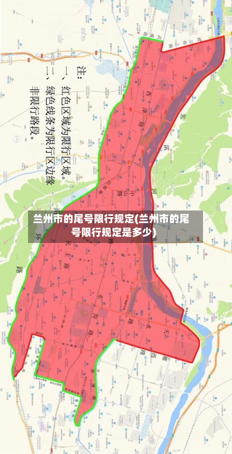 兰州市的尾号限行规定(兰州市的尾号限行规定是多少)-第3张图片