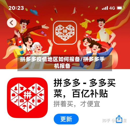 拼多多疫情地区如何报备/拼多多手机报备-第2张图片