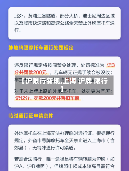 【沪限行新规,上海 沪牌 限行】-第2张图片