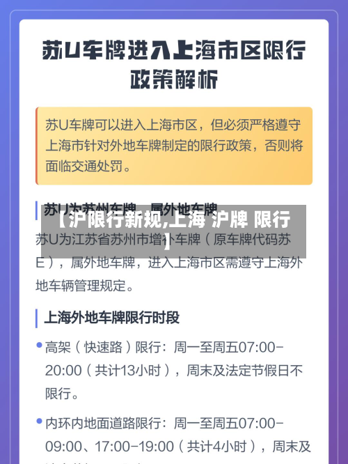【沪限行新规,上海 沪牌 限行】