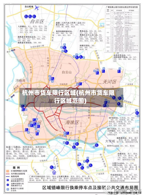杭州市货车限行区域(杭州市货车限行区域范围)
