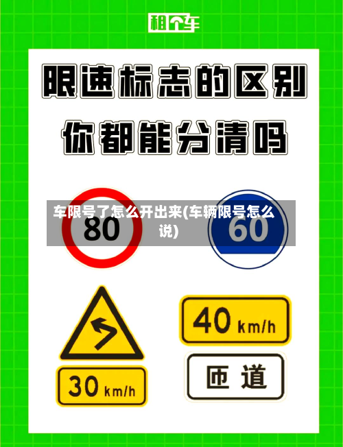 车限号了怎么开出来(车辆限号怎么说)-第2张图片