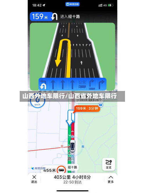 山西外地车限行/山西省外地车限行