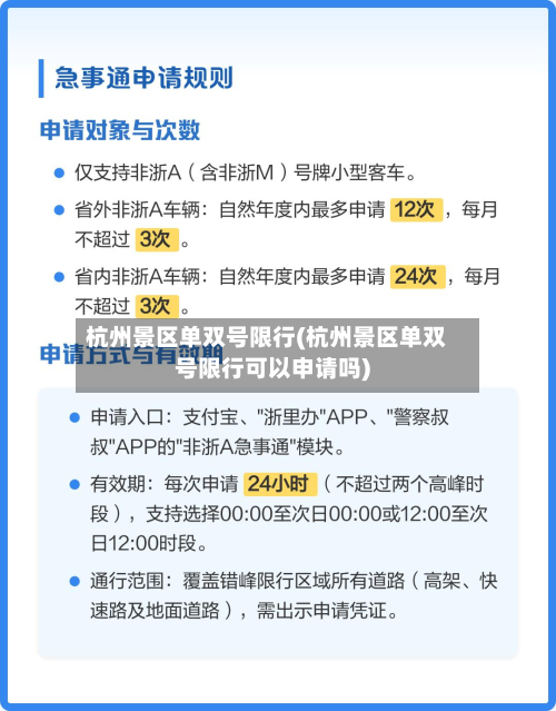 杭州景区单双号限行(杭州景区单双号限行可以申请吗)