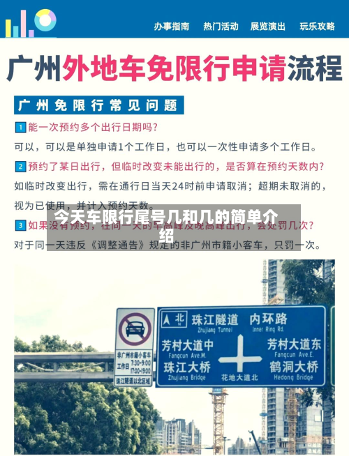 今天车限行尾号几和几的简单介绍-第2张图片