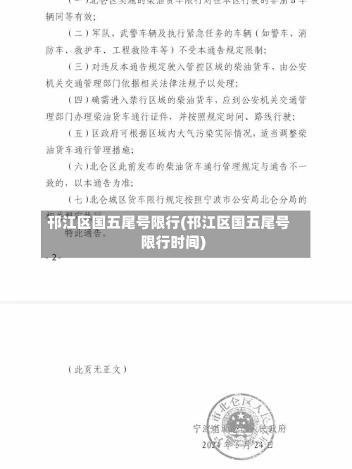 邗江区国五尾号限行(邗江区国五尾号限行时间)
