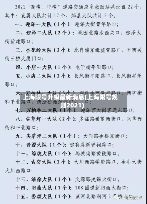 上海限号升级最新消息(上海限号规则2021)-第2张图片