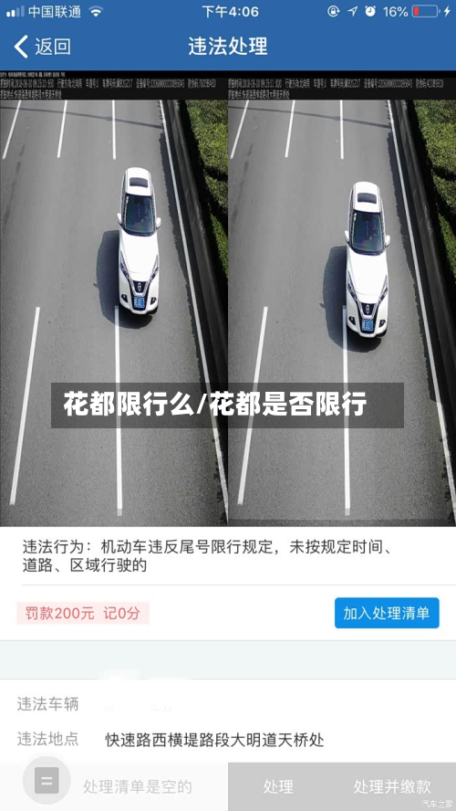 花都限行么/花都是否限行