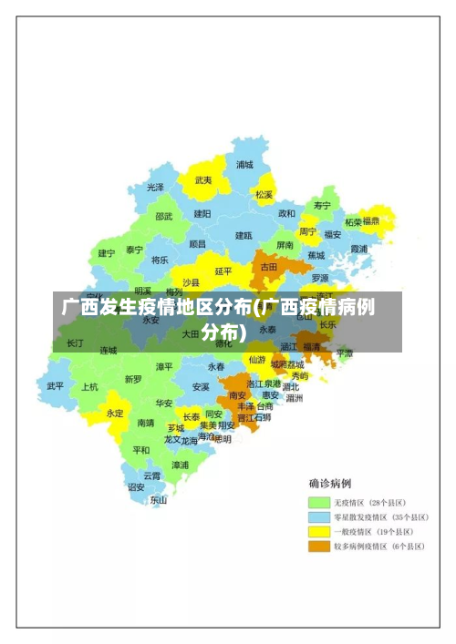 广西发生疫情地区分布(广西疫情病例分布)-第3张图片