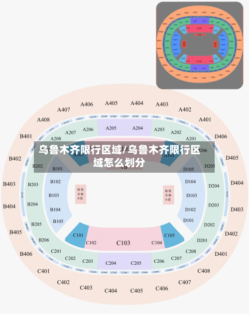 乌鲁木齐限行区域/乌鲁木齐限行区域怎么划分-第2张图片