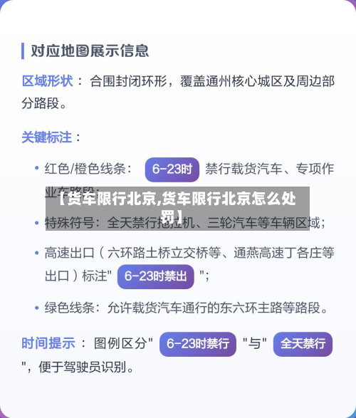 【货车限行北京,货车限行北京怎么处罚】
