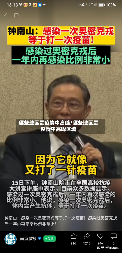 哪些地区是疫情中高峰/哪些地区是疫情中高峰区域-第2张图片