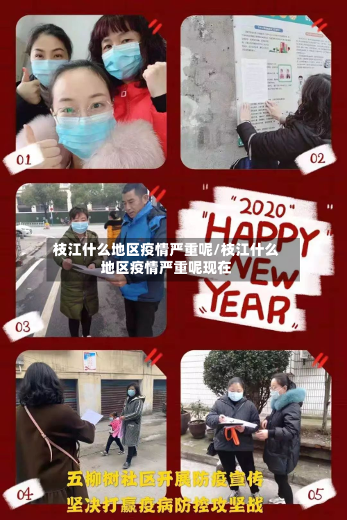 枝江什么地区疫情严重呢/枝江什么地区疫情严重呢现在