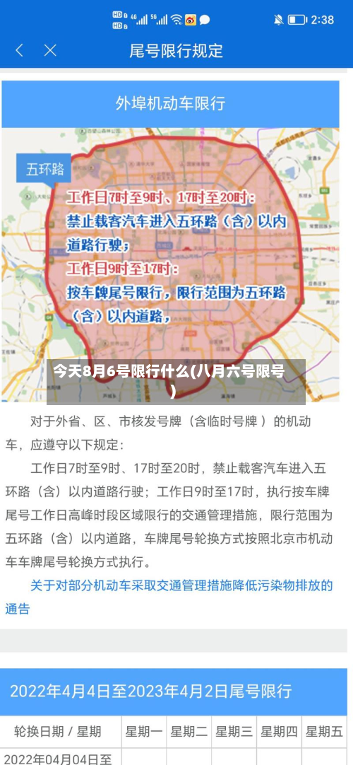 今天8月6号限行什么(八月六号限号)
