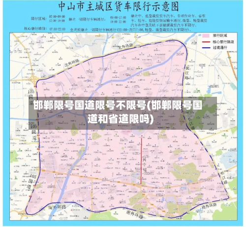 邯郸限号国道限号不限号(邯郸限号国道和省道限吗)-第2张图片