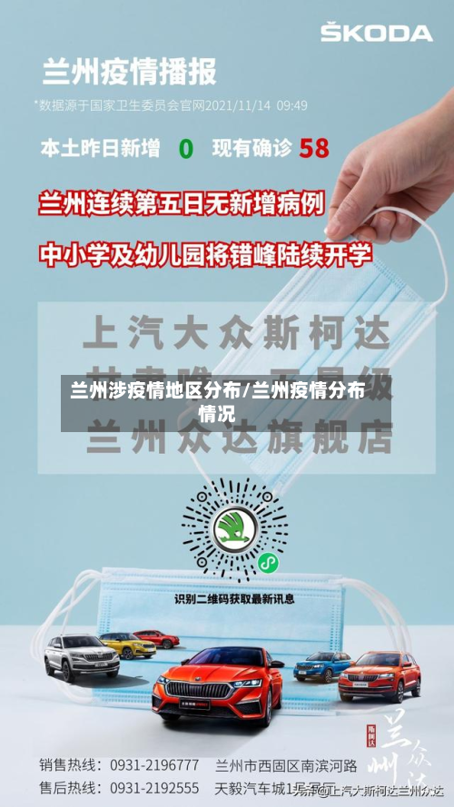 兰州涉疫情地区分布/兰州疫情分布情况