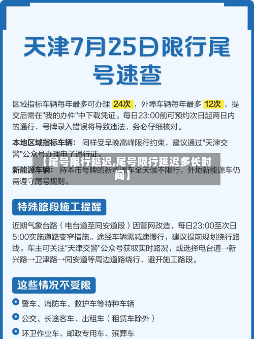 【尾号限行延迟,尾号限行延迟多长时间】-第2张图片