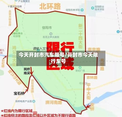 今天开封市汽车限号/开封市今天限行车号