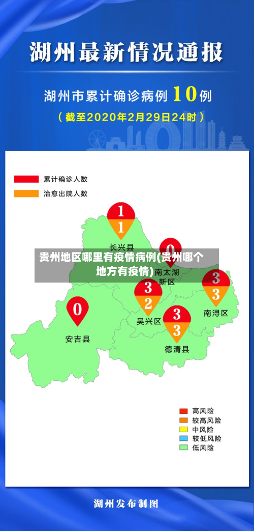 贵州地区哪里有疫情病例(贵州哪个地方有疫情)-第2张图片