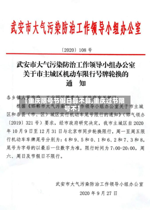 【重庆限号节假日算不算,重庆过节限号不】-第2张图片
