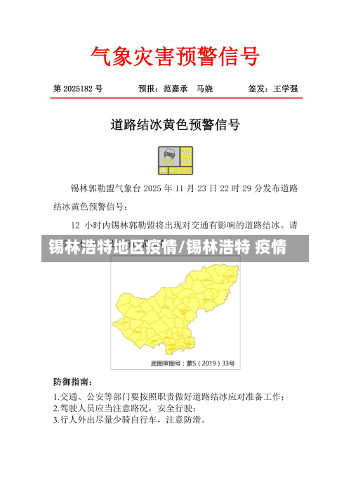 锡林浩特地区疫情/锡林浩特 疫情-第2张图片