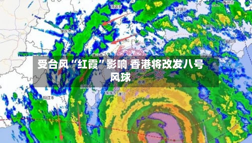 受台风“红霞”影响 香港将改发八号风球-第2张图片