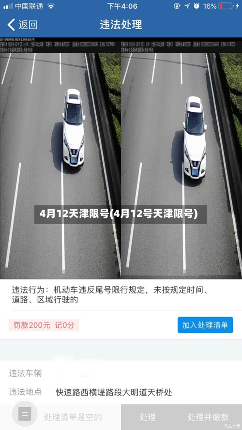 4月12天津限号(4月12号天津限号)-第3张图片