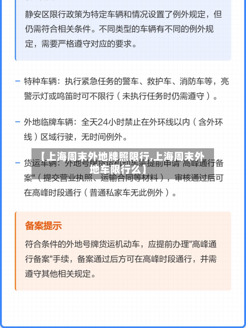 【上海周末外地牌照限行,上海周末外地车限行么】
