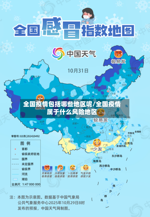 全国疫情包括哪些地区呢/全国疫情属于什么风险地区-第2张图片