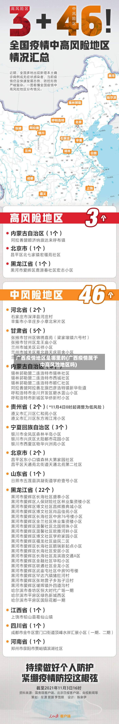 广西疫情地区是哪里的(广西疫情属于中高风险地区吗)