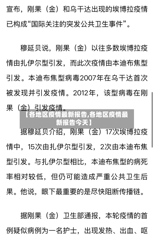【各地区疫情最新报告,各地区疫情最新报告今天】-第2张图片