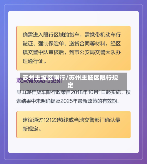 苏州主城区限行/苏州主城区限行规定-第3张图片