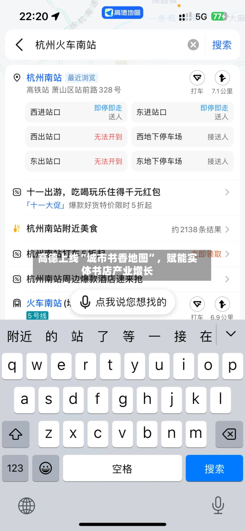 高德上线“城市书香地图”，赋能实体书店产业增长