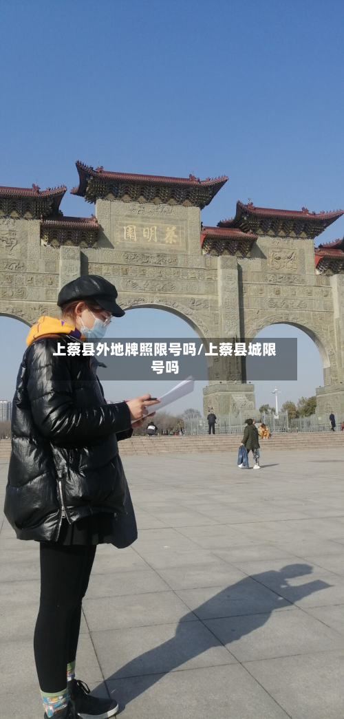 上蔡县外地牌照限号吗/上蔡县城限号吗-第3张图片