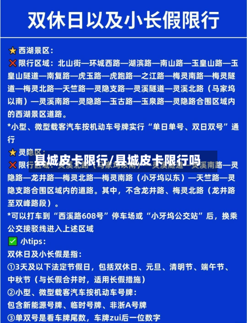县城皮卡限行/县城皮卡限行吗
