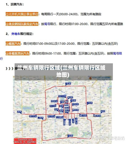 兰州车辆限行区域(兰州车辆限行区域地图)-第2张图片